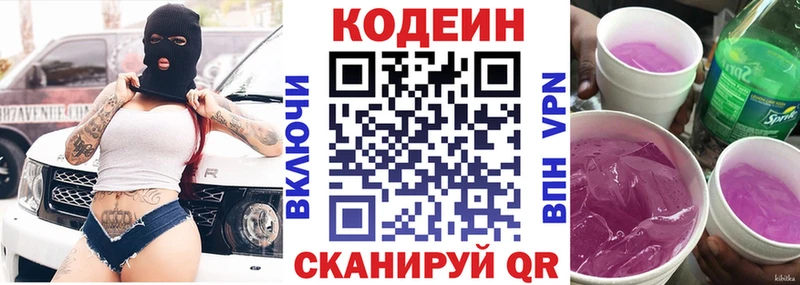 Codein Purple Drank  Гусев 